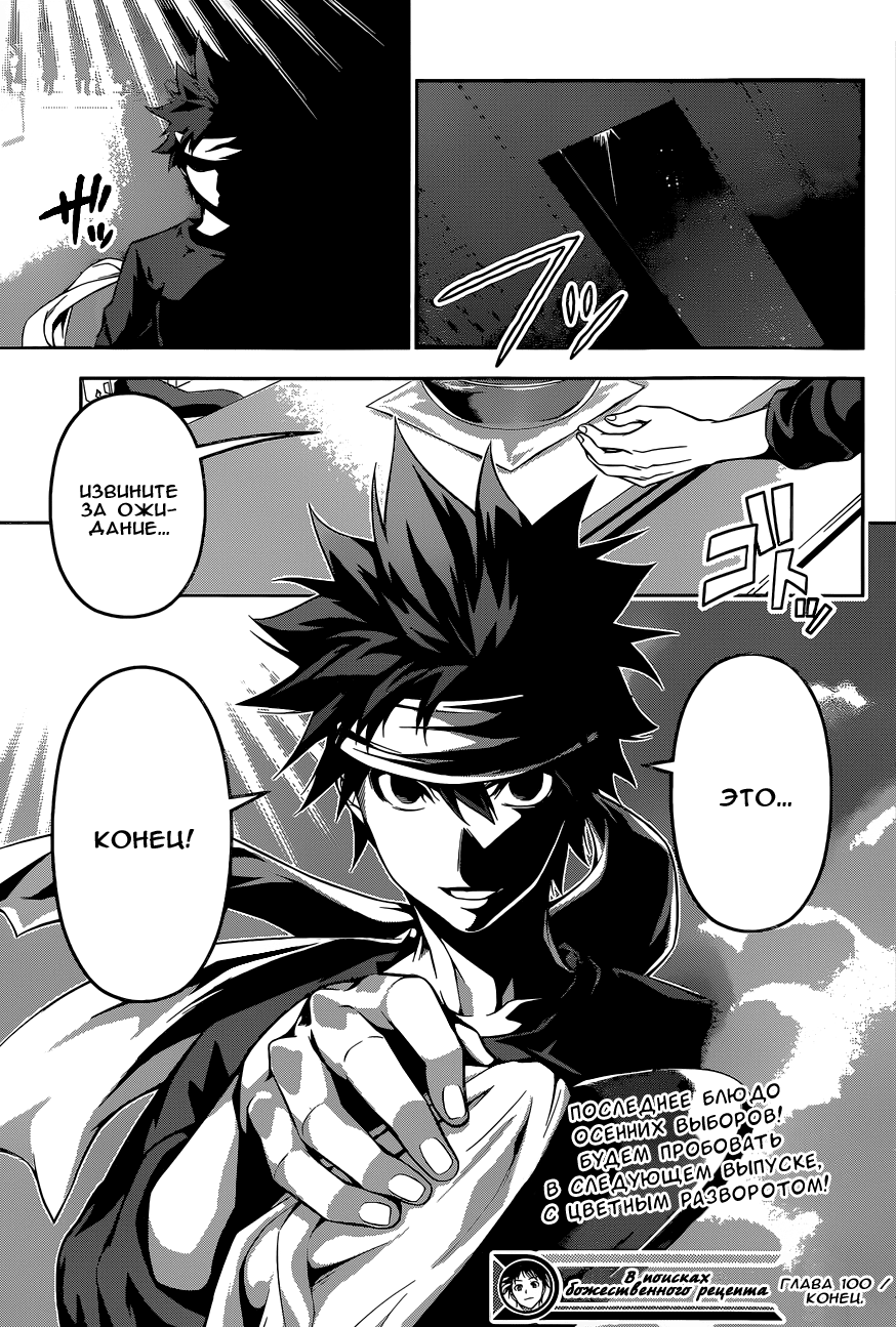 Read Shokugeki no Soma RU Manga Online