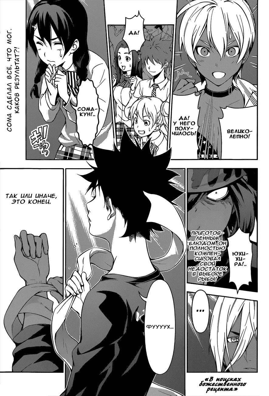 Read Shokugeki no Soma RU Manga Online
