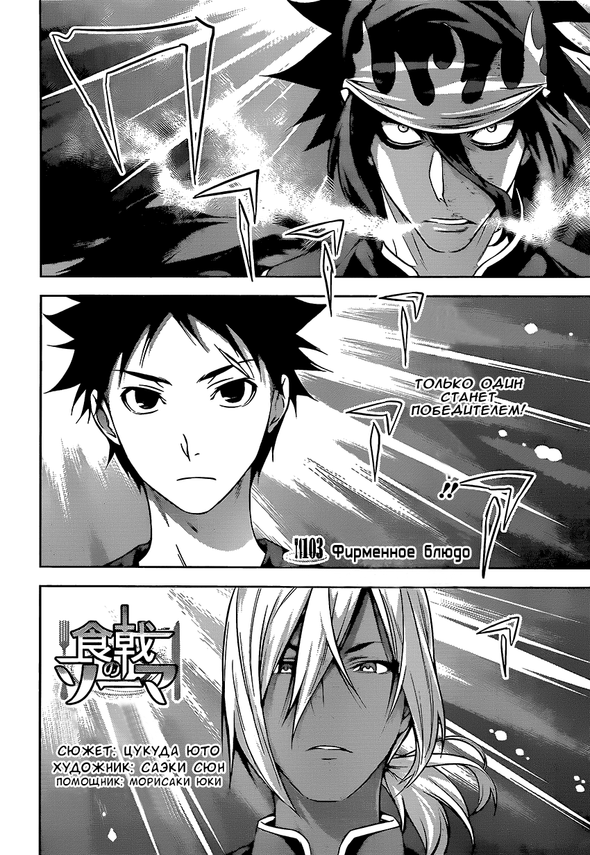 Read Shokugeki no Soma RU Manga Online