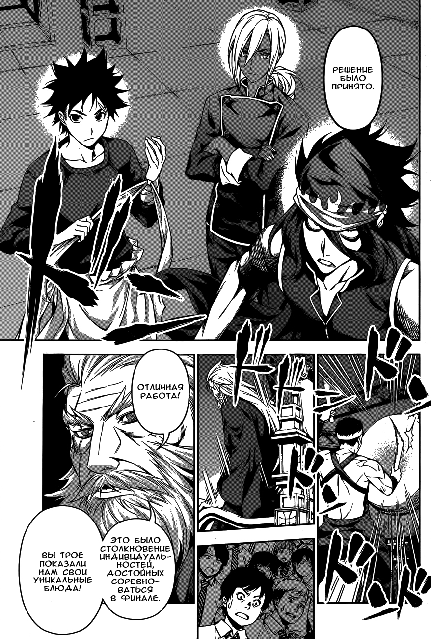 Read Shokugeki no Soma RU Manga Online