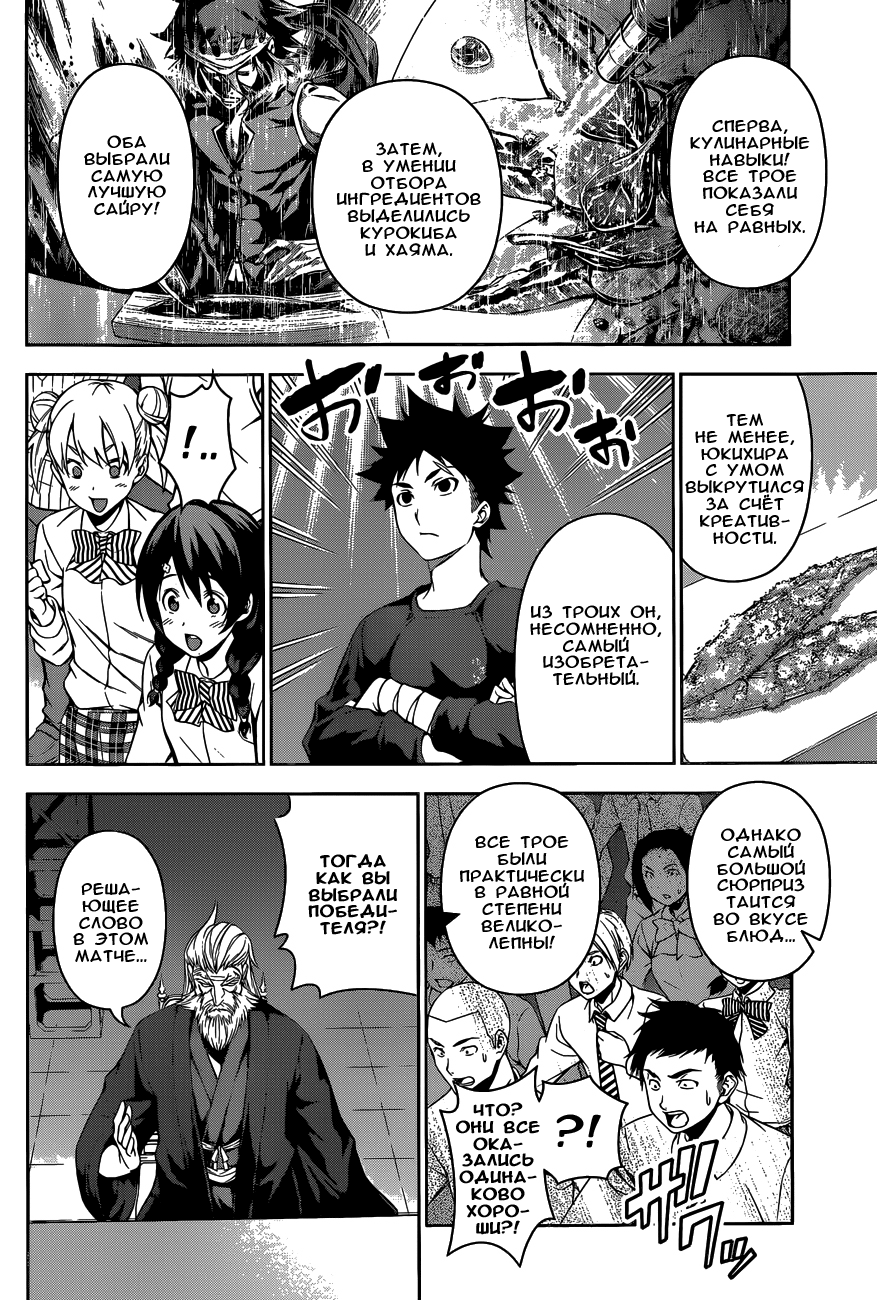 Read Shokugeki no Soma RU Manga Online