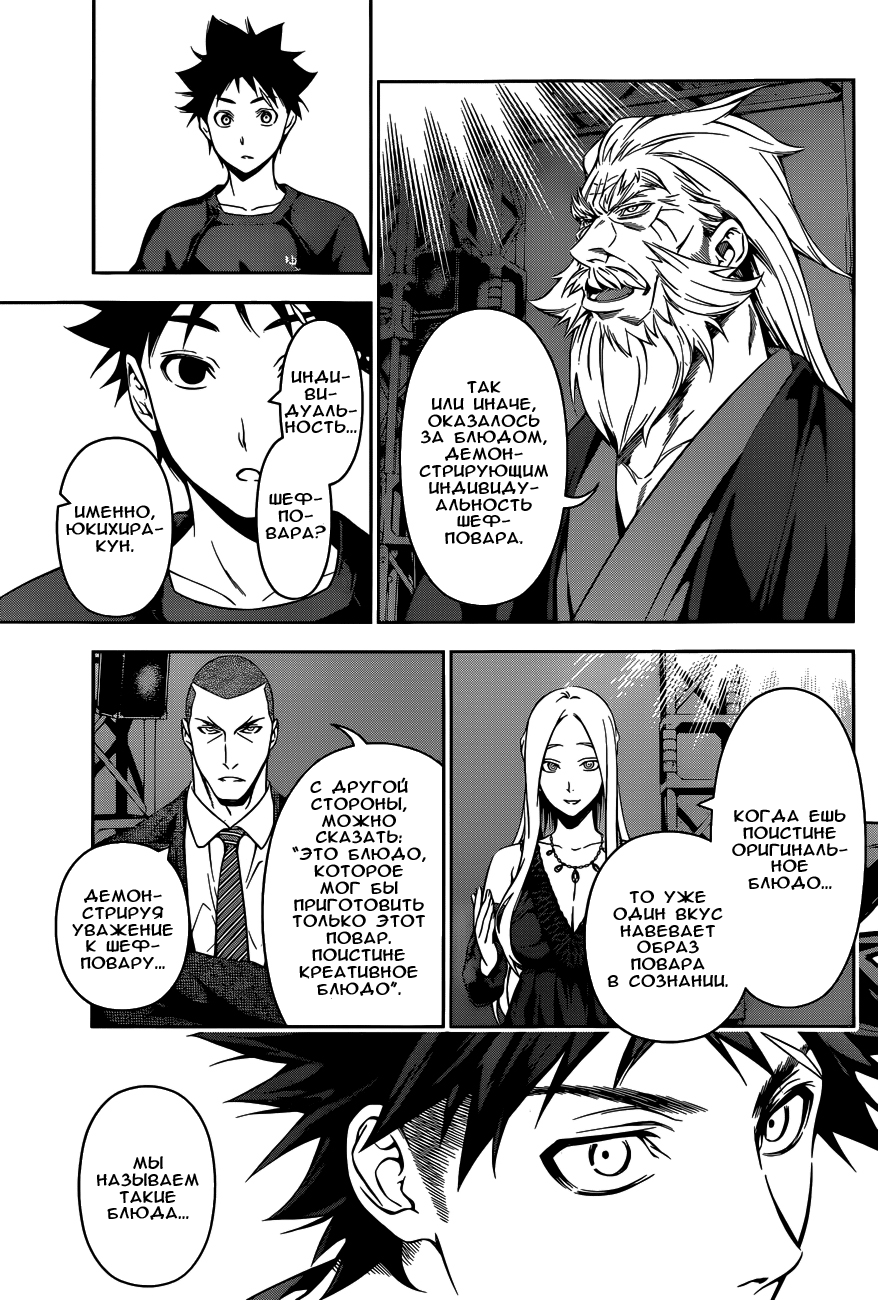Read Shokugeki no Soma RU Manga Online