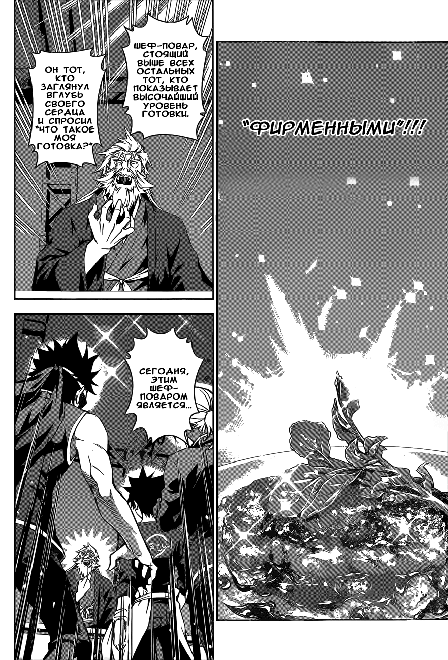Read Shokugeki no Soma RU Manga Online