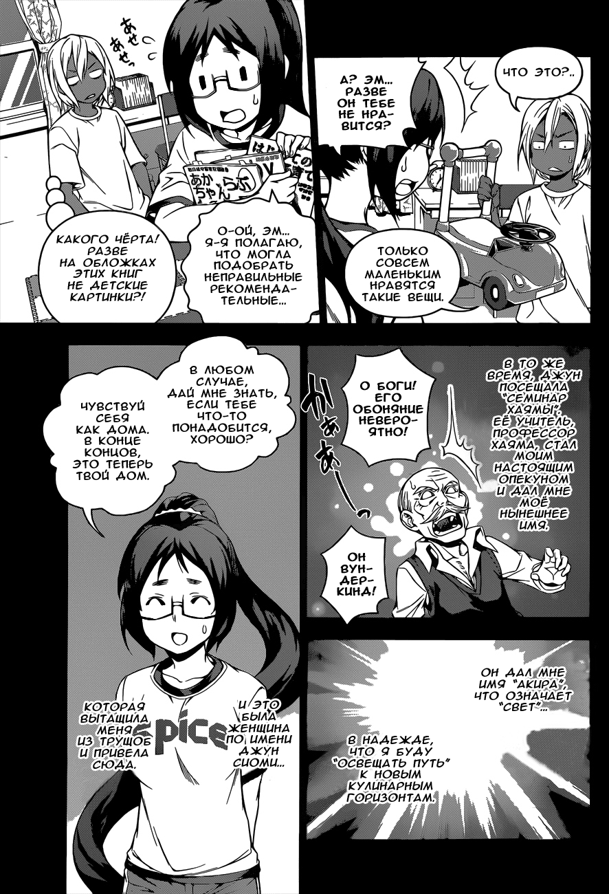 Read Shokugeki no Soma RU Manga Online