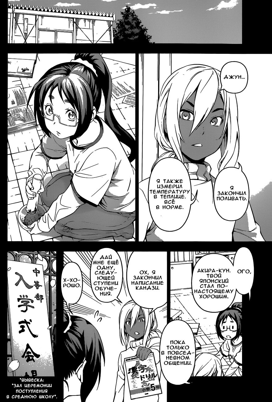 Read Shokugeki no Soma RU Manga Online