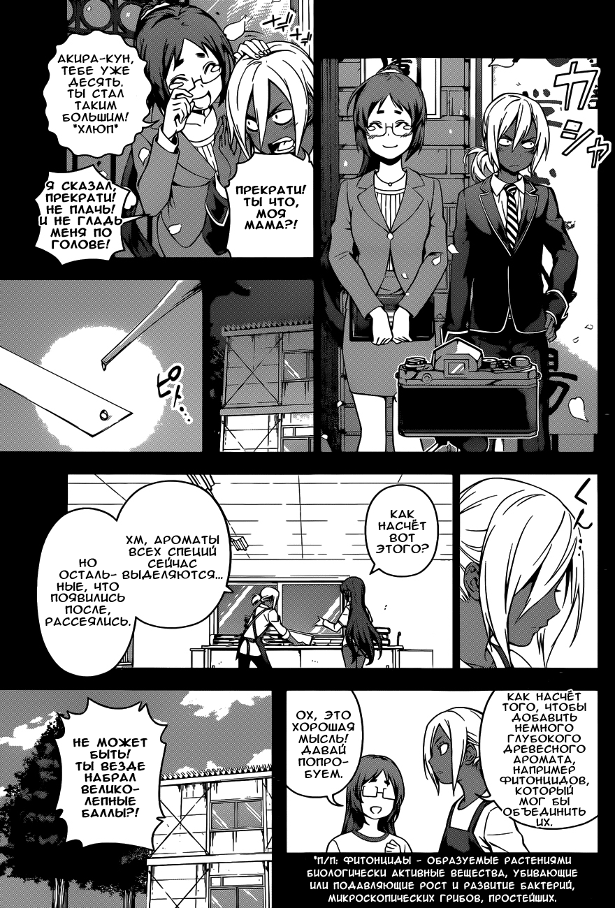 Read Shokugeki no Soma RU Manga Online