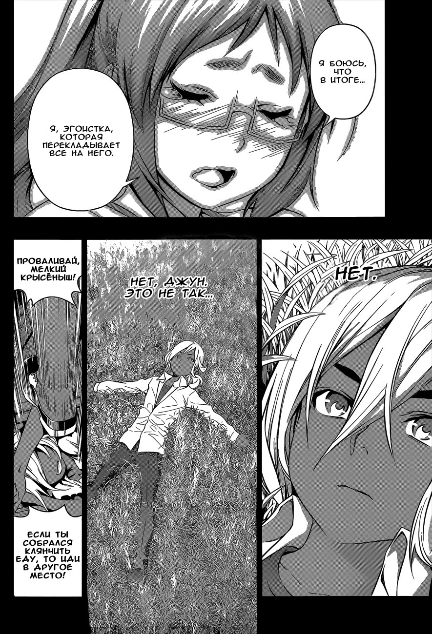 Read Shokugeki no Soma RU Manga Online