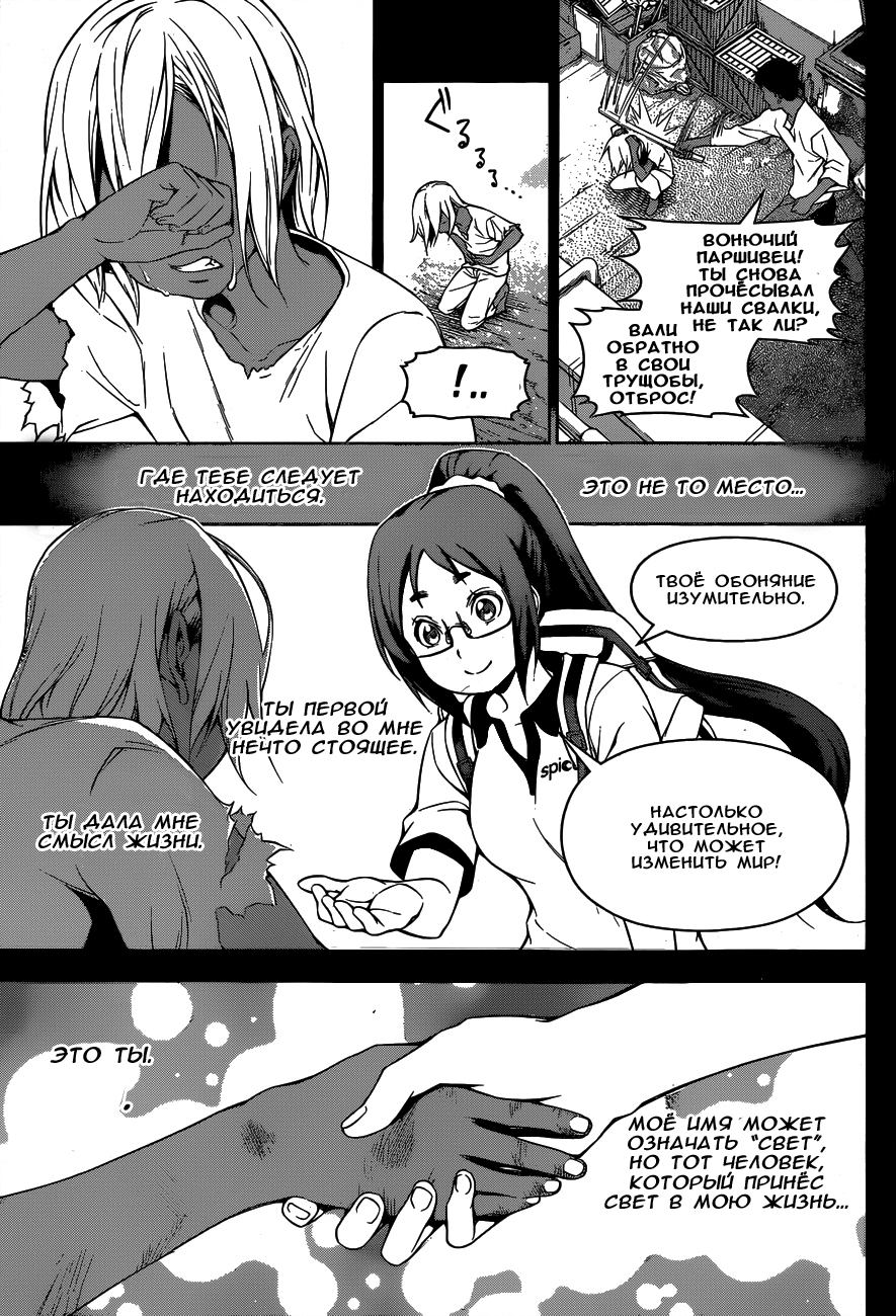 Read Shokugeki no Soma RU Manga Online