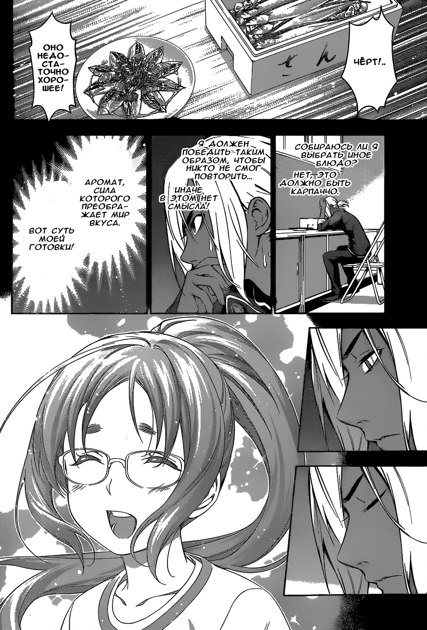 Read Shokugeki no Soma RU Manga Online