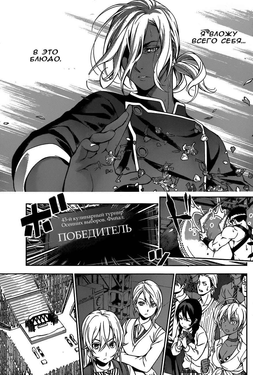Read Shokugeki no Soma RU Manga Online