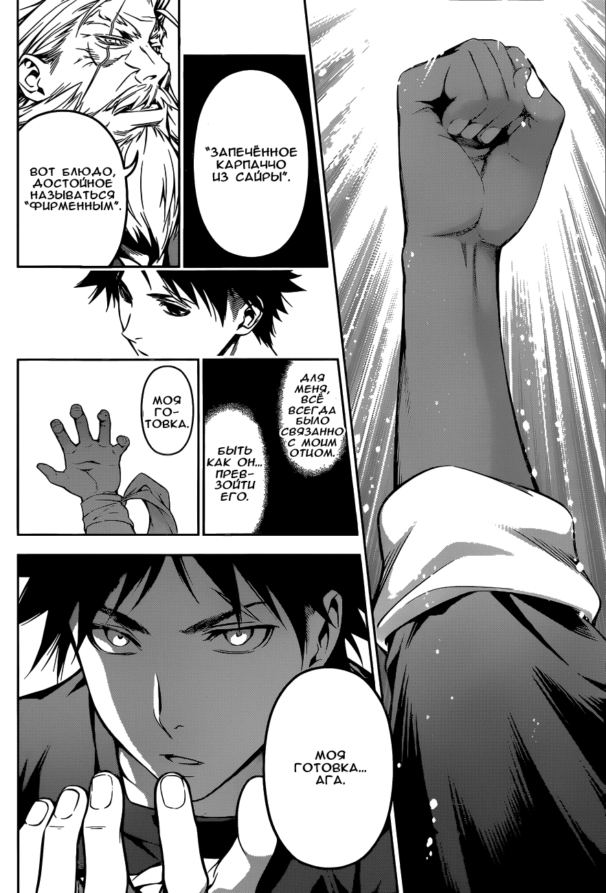 Read Shokugeki no Soma RU Manga Online