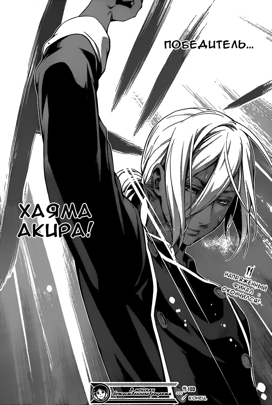 Read Shokugeki no Soma RU Manga Online