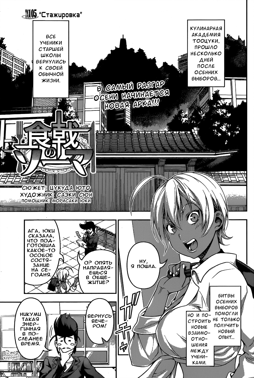 Read Shokugeki no Soma RU Manga Online
