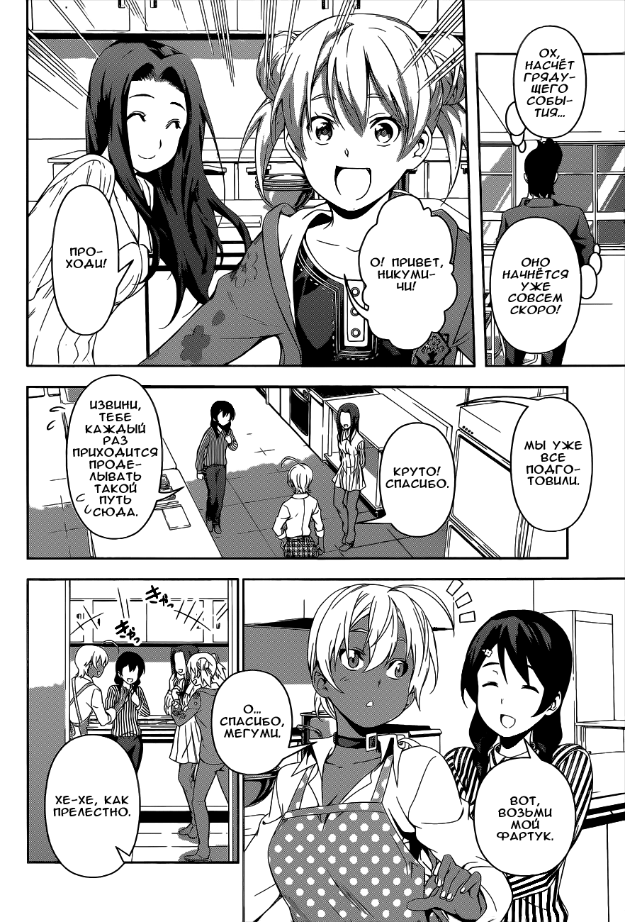 Read Shokugeki no Soma RU Manga Online