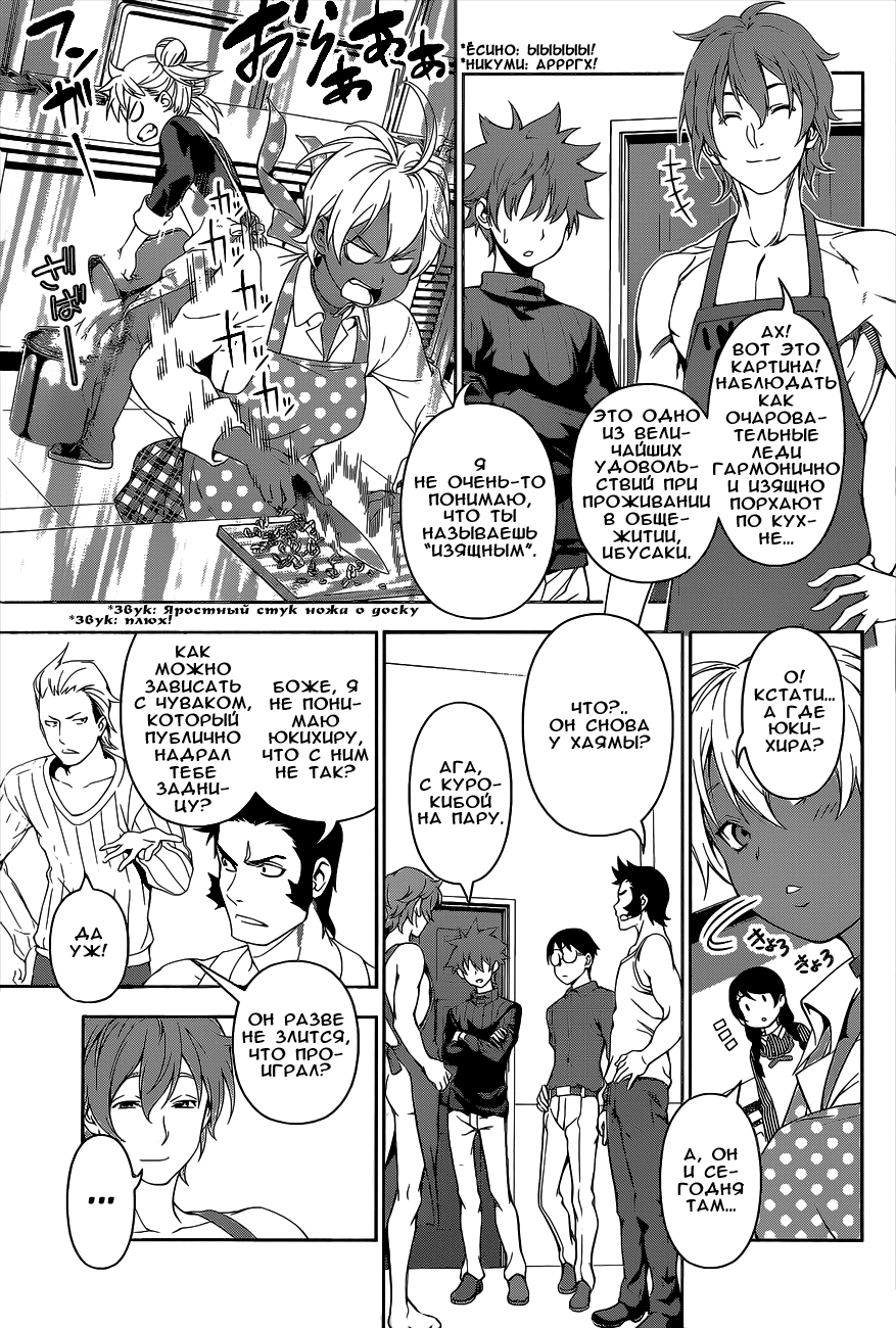 Read Shokugeki no Soma RU Manga Online
