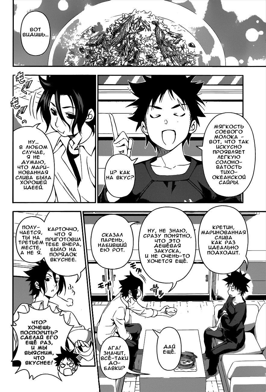 Read Shokugeki no Soma RU Manga Online