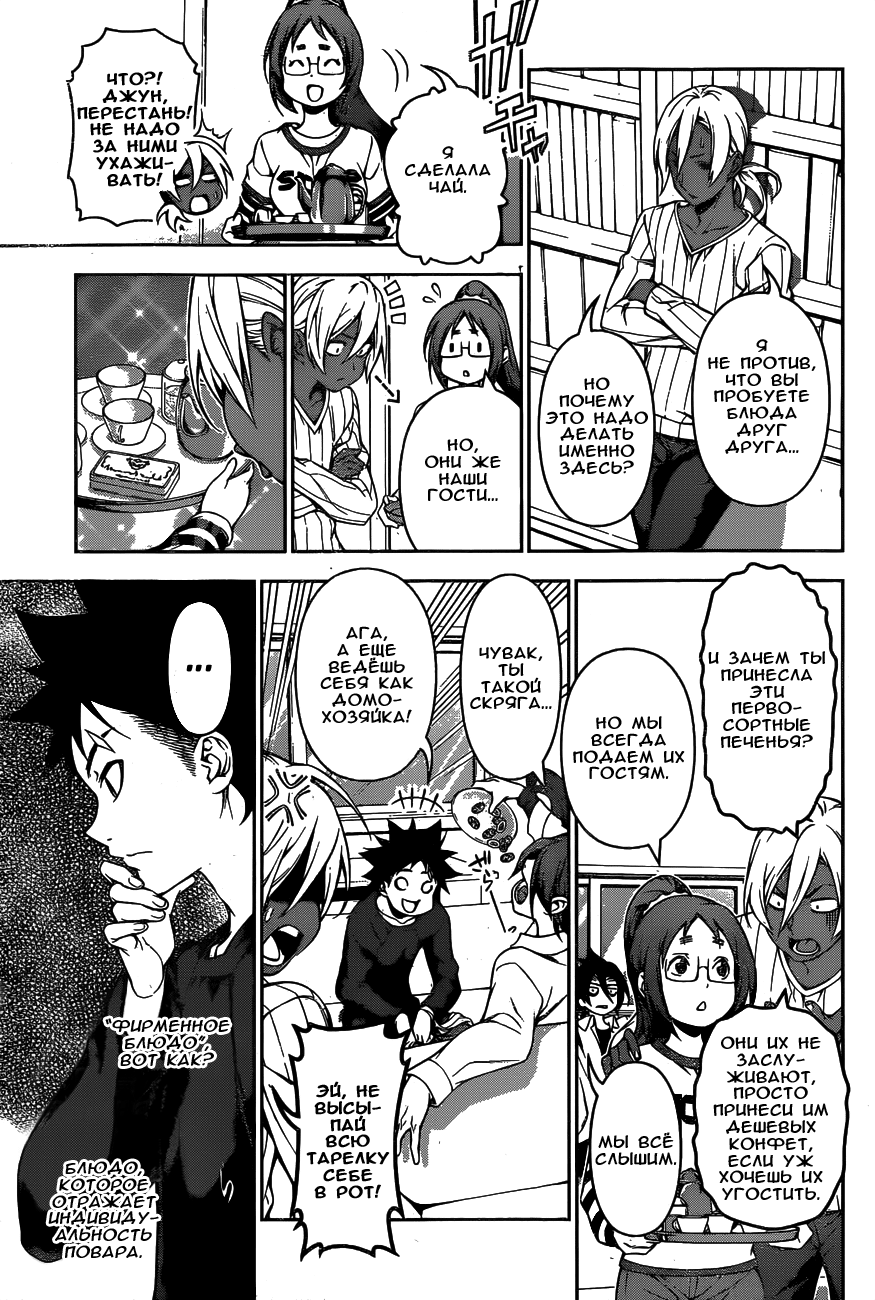 Read Shokugeki no Soma RU Manga Online