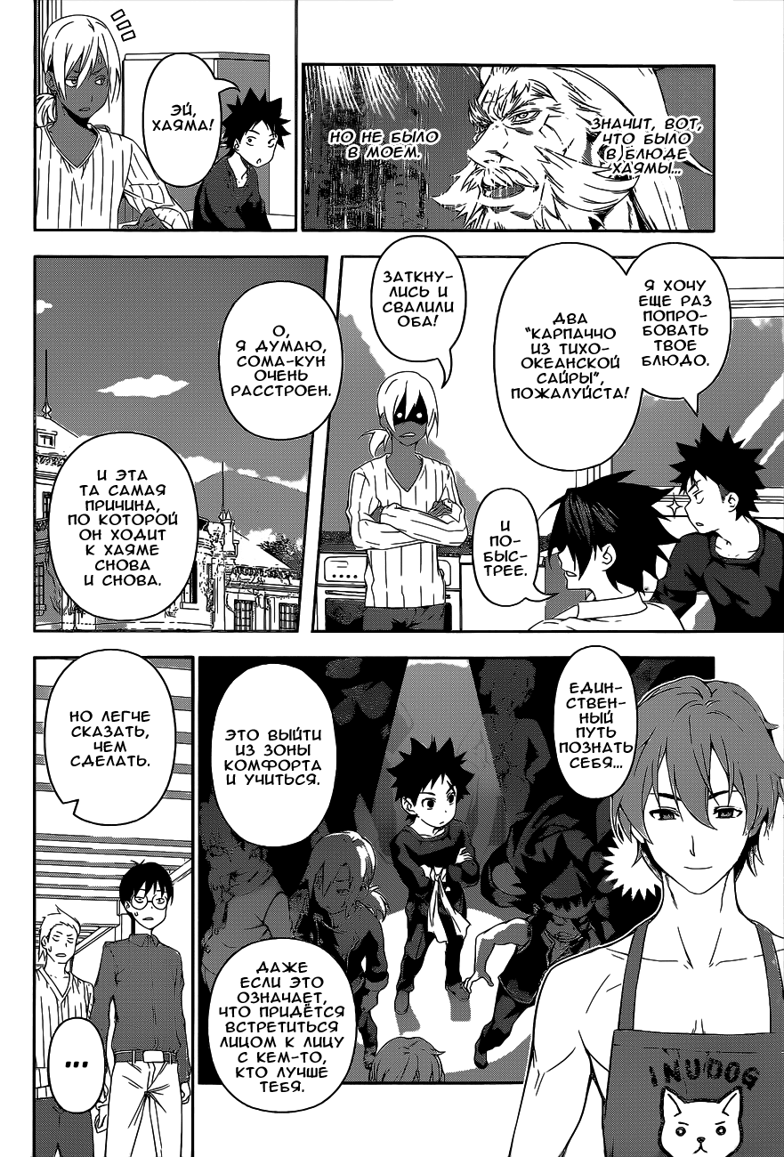 Read Shokugeki no Soma RU Manga Online