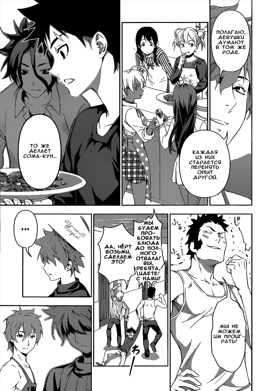 Read Shokugeki no Soma RU Manga Online