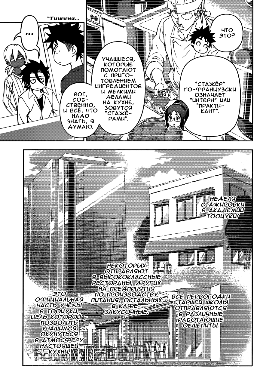 Read Shokugeki no Soma RU Manga Online