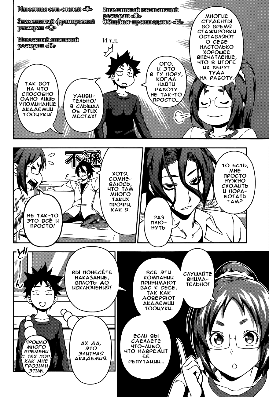 Read Shokugeki no Soma RU Manga Online