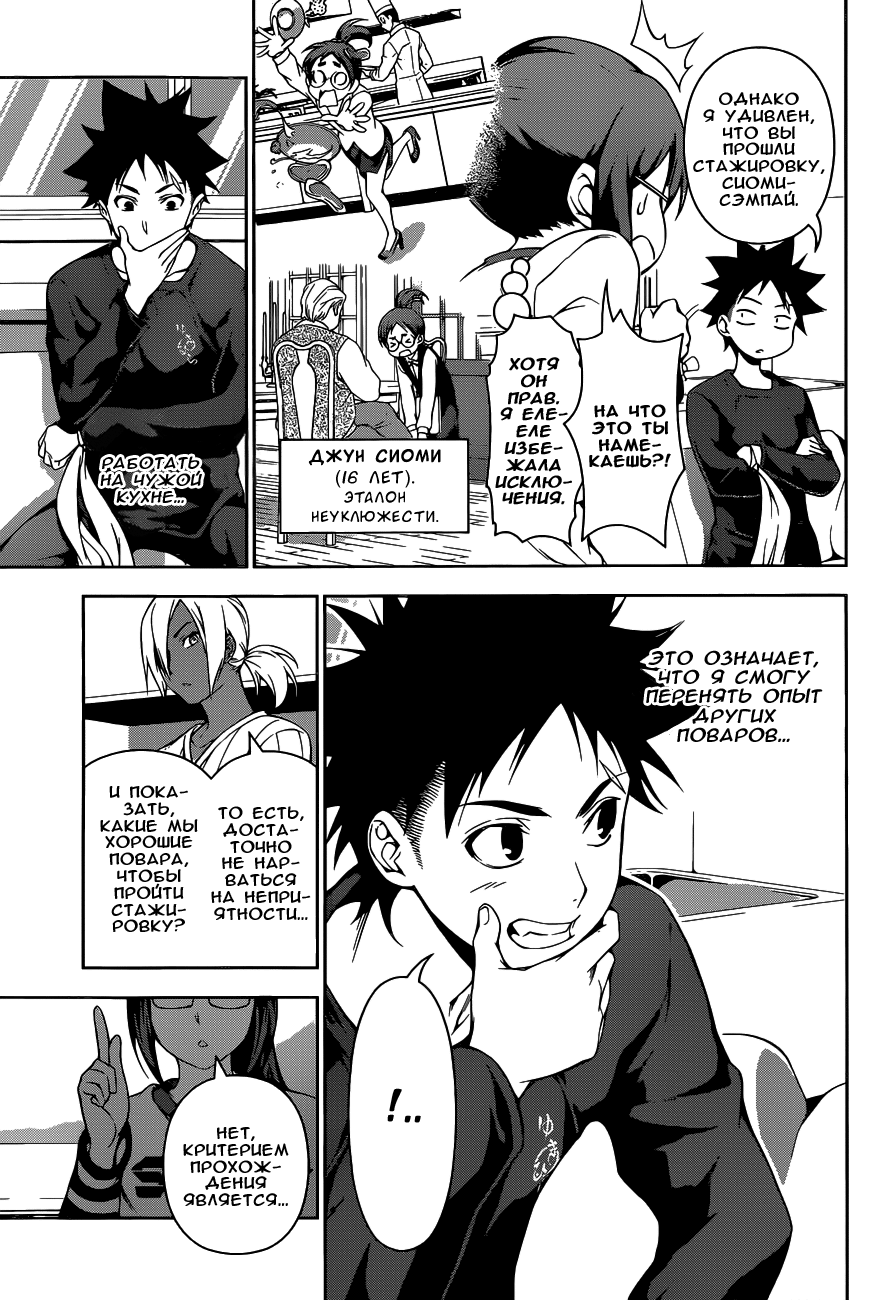Read Shokugeki no Soma RU Manga Online