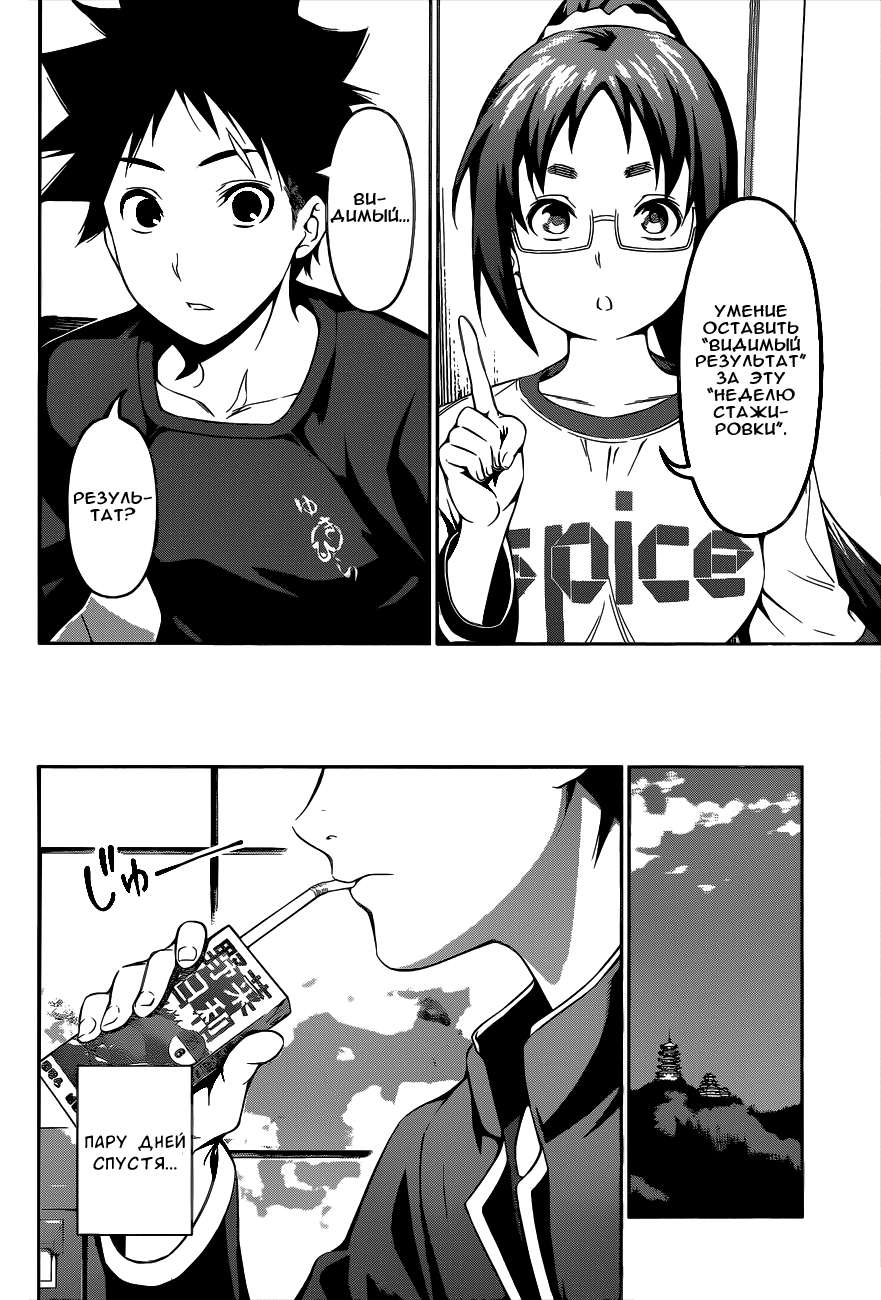 Read Shokugeki no Soma RU Manga Online
