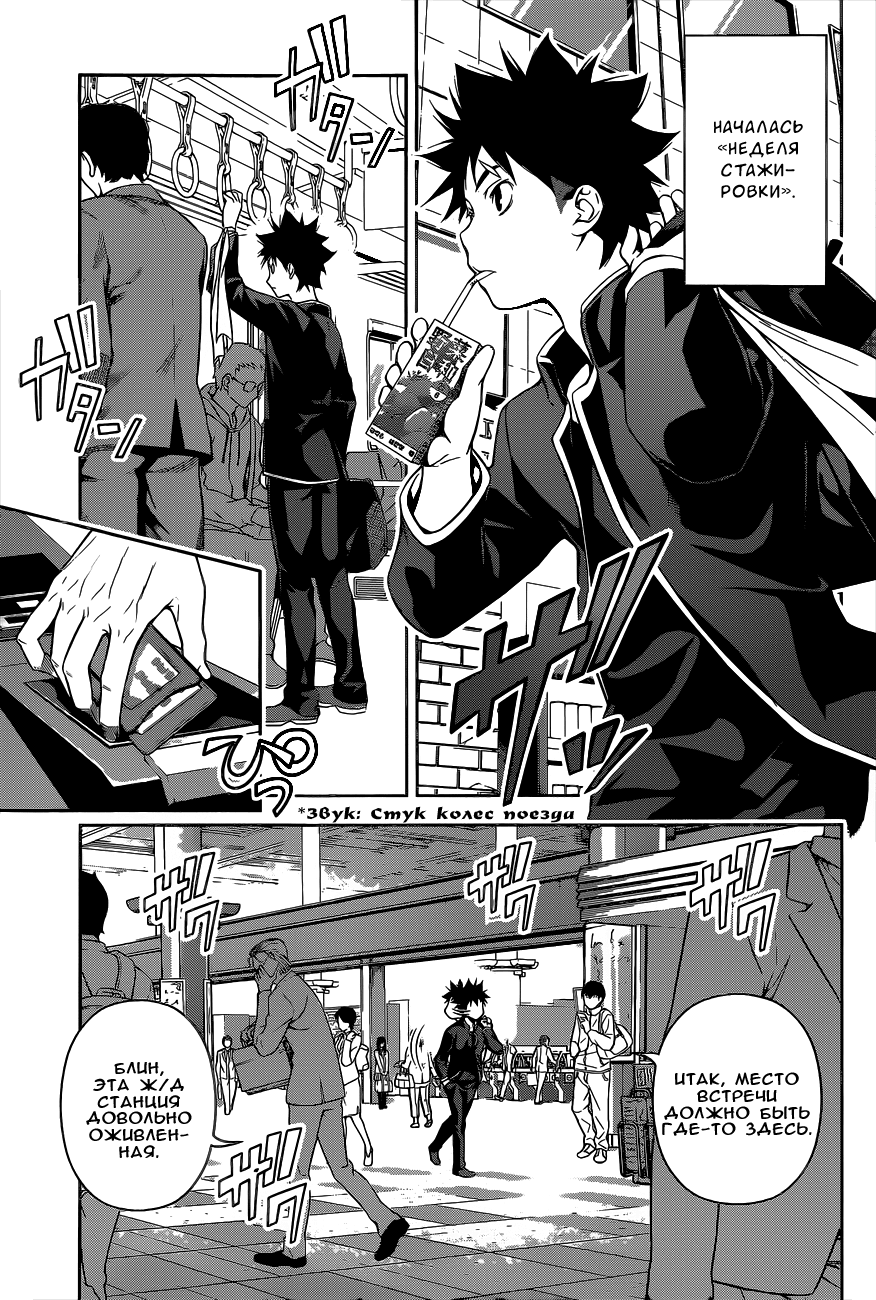 Read Shokugeki no Soma RU Manga Online