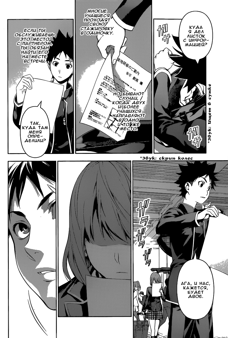 Read Shokugeki no Soma RU Manga Online