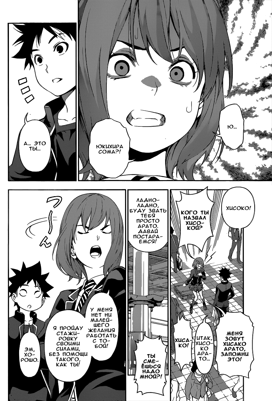 Read Shokugeki no Soma RU Manga Online