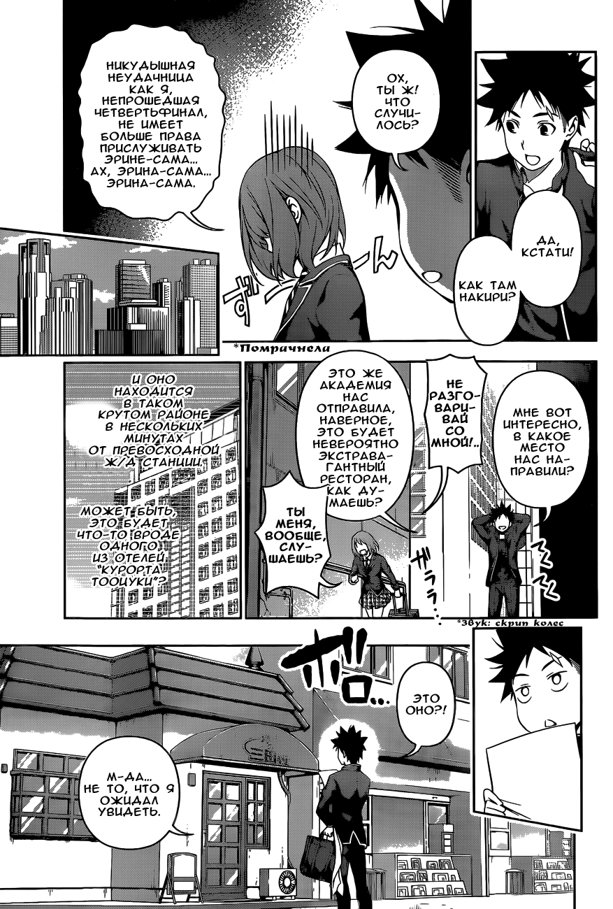 Read Shokugeki no Soma RU Manga Online