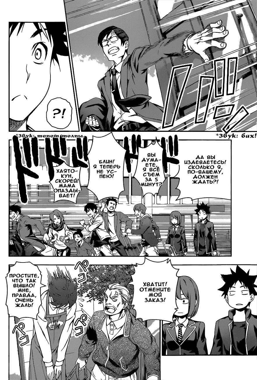 Read Shokugeki no Soma RU Manga Online