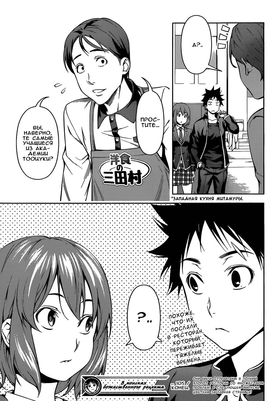 Read Shokugeki no Soma RU Manga Online