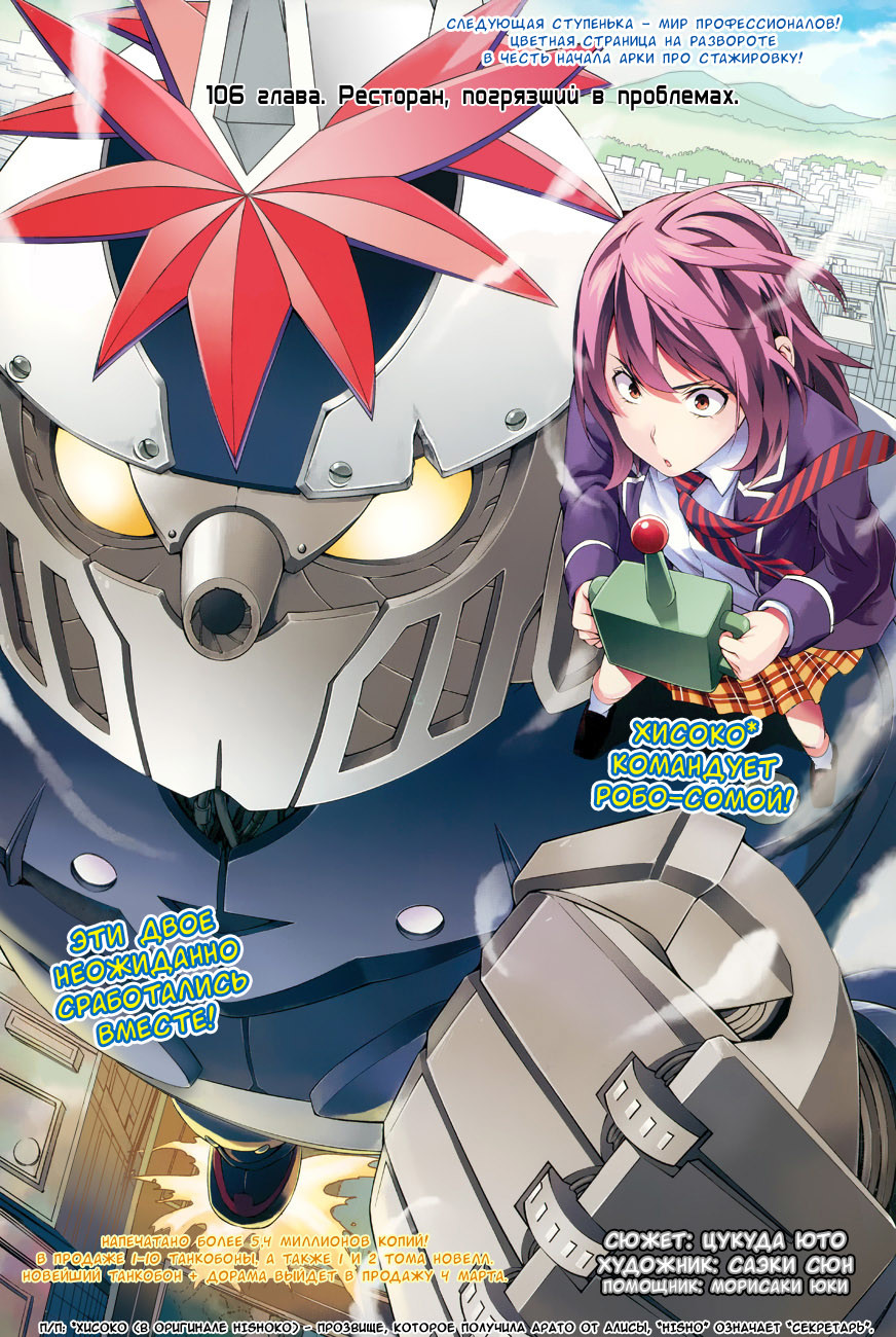 Read Shokugeki no Soma RU Manga Online