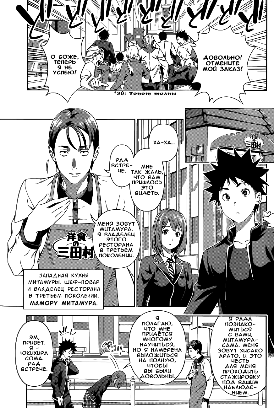 Read Shokugeki no Soma RU Manga Online