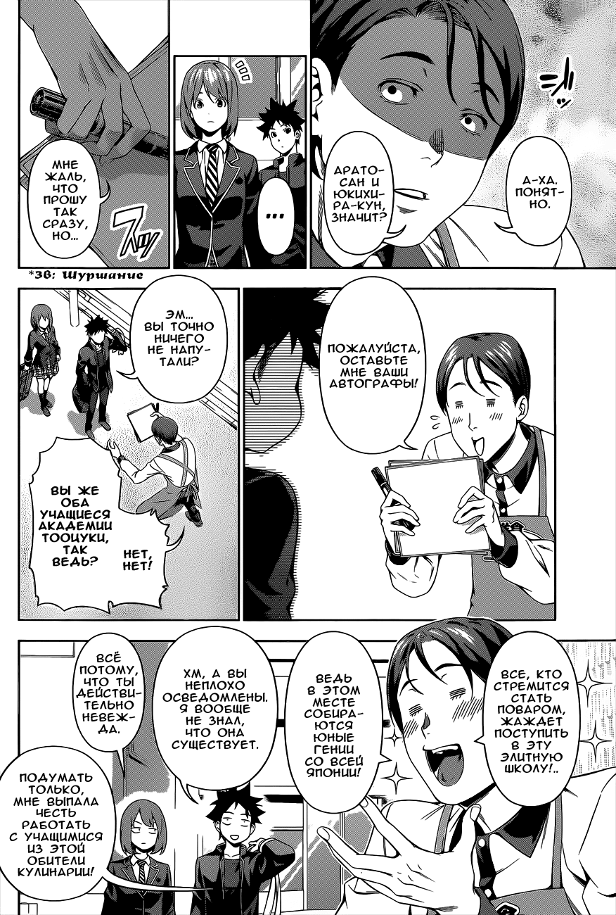 Read Shokugeki no Soma RU Manga Online
