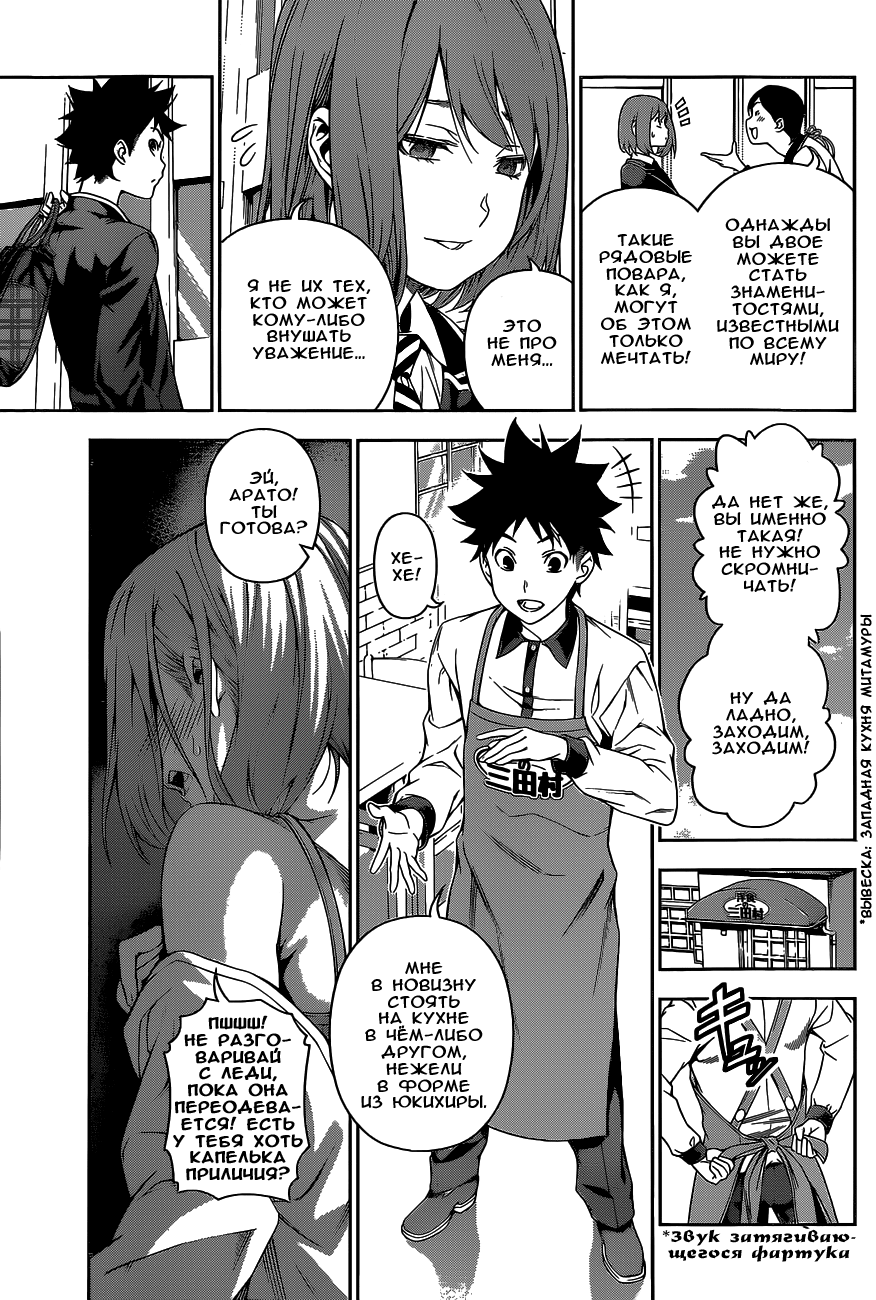 Read Shokugeki no Soma RU Manga Online