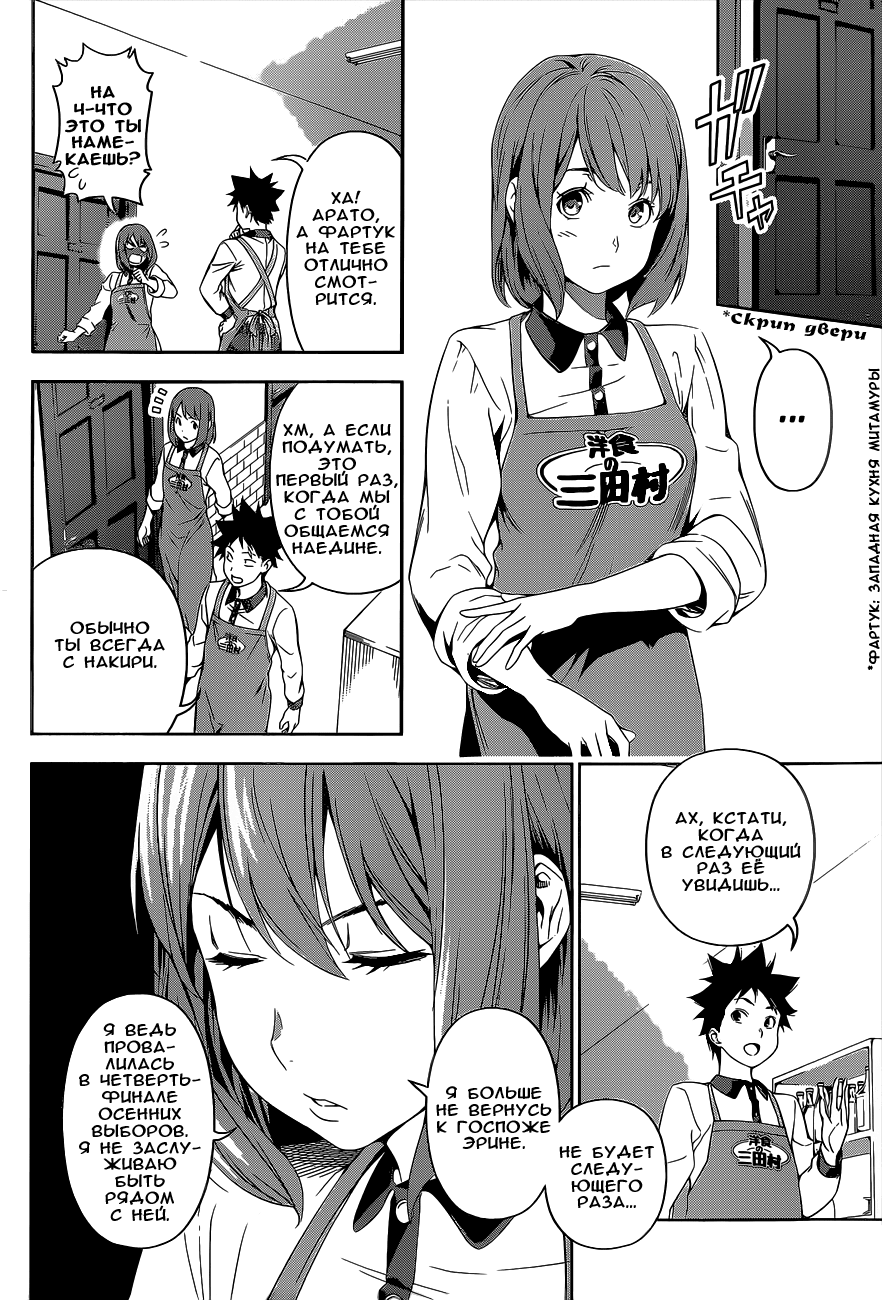 Read Shokugeki no Soma RU Manga Online