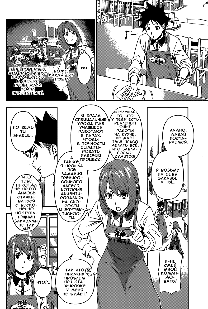 Read Shokugeki no Soma RU Manga Online