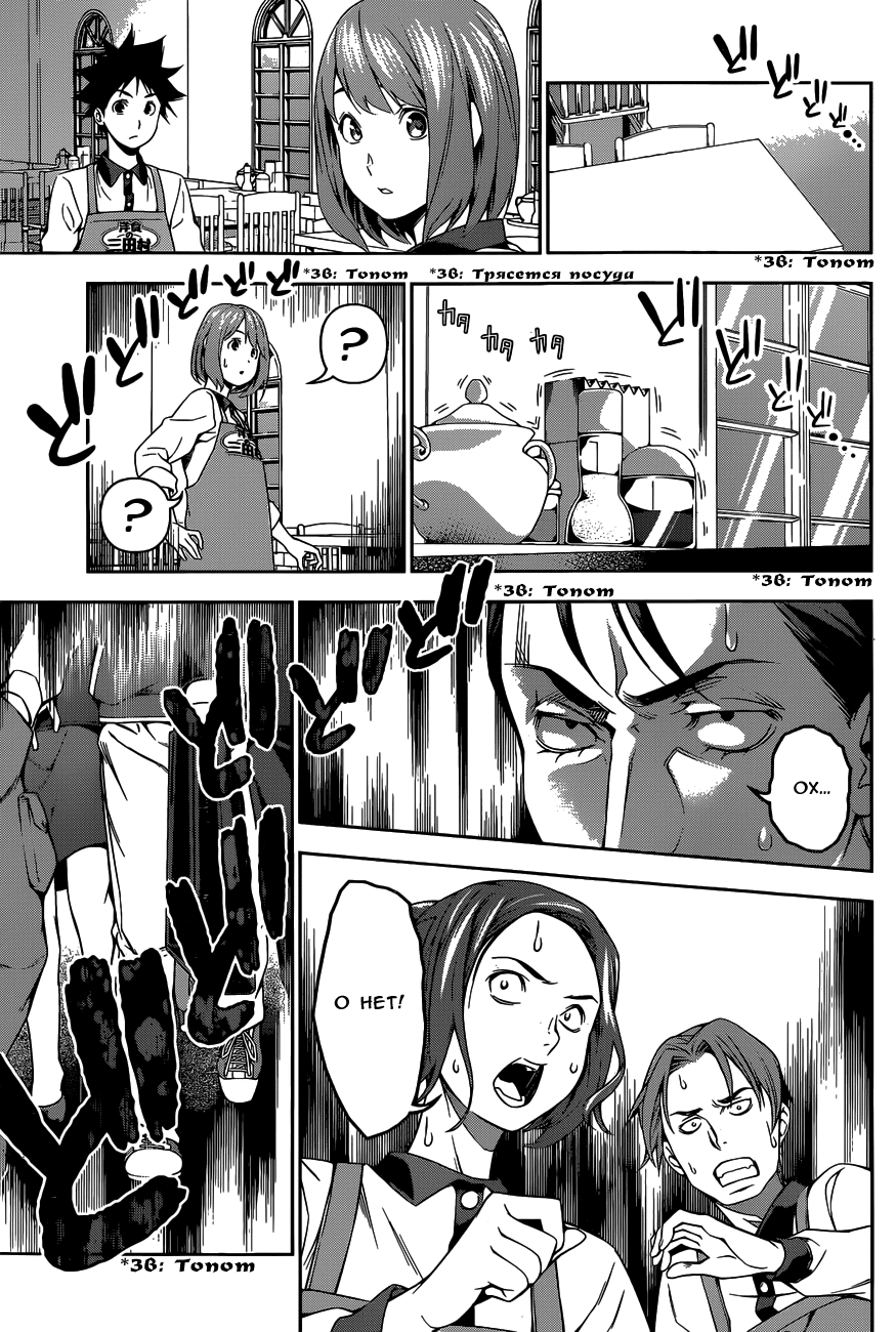 Read Shokugeki no Soma RU Manga Online