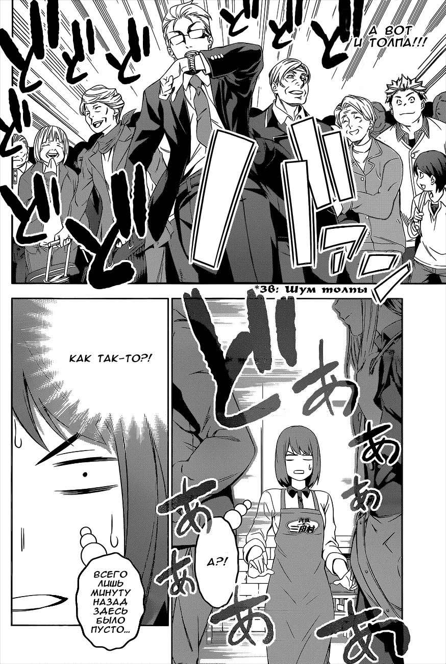 Read Shokugeki no Soma RU Manga Online