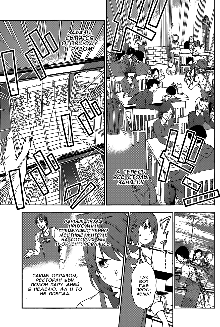 Read Shokugeki no Soma RU Manga Online
