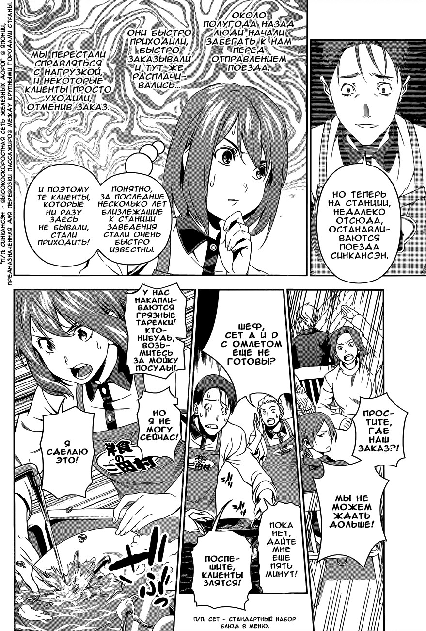 Read Shokugeki no Soma RU Manga Online