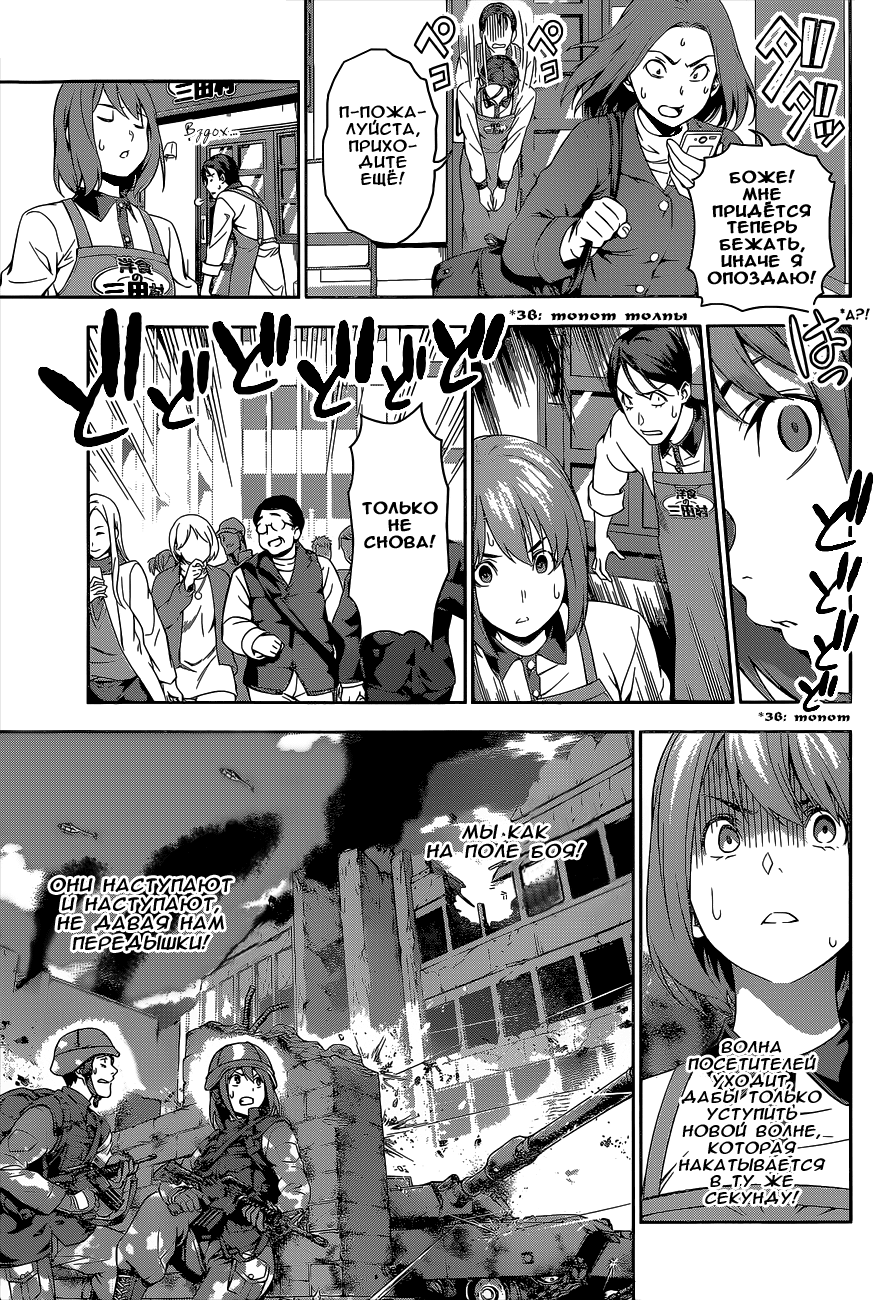 Read Shokugeki no Soma RU Manga Online