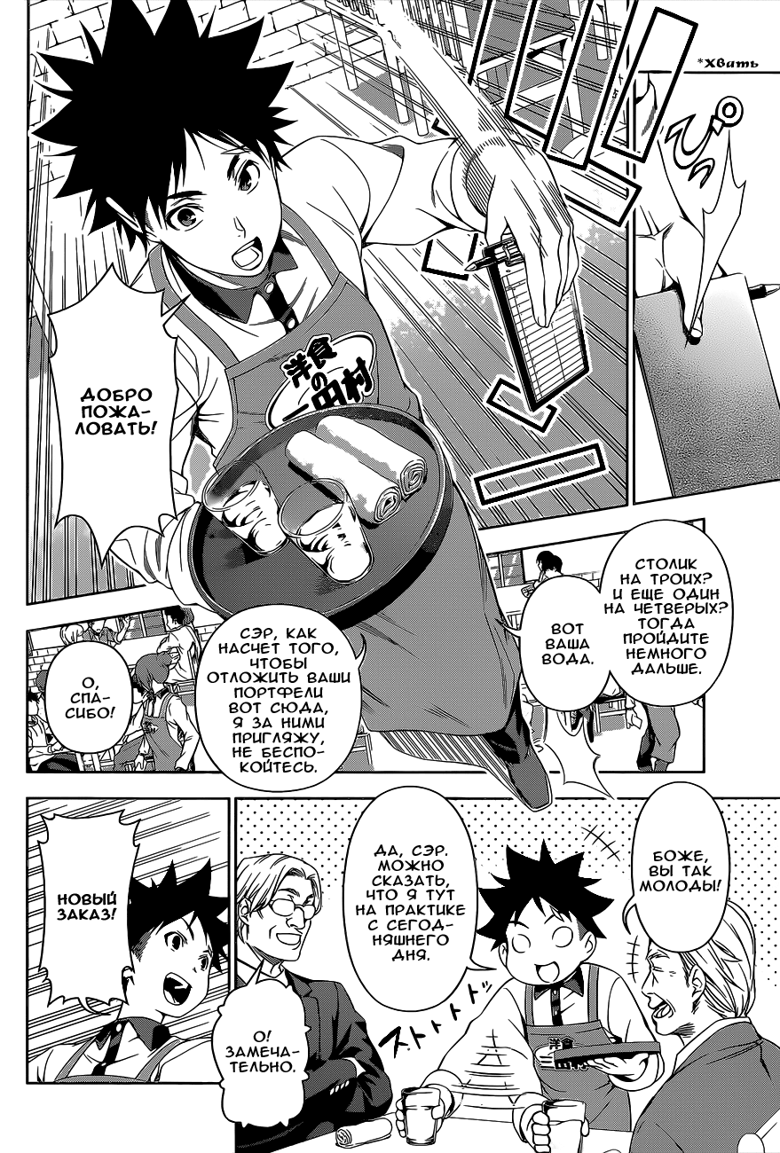 Read Shokugeki no Soma RU Manga Online