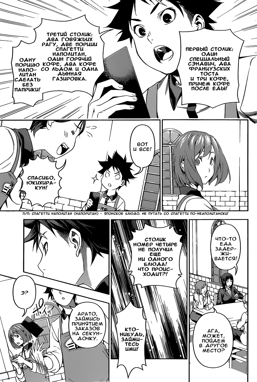 Read Shokugeki no Soma RU Manga Online