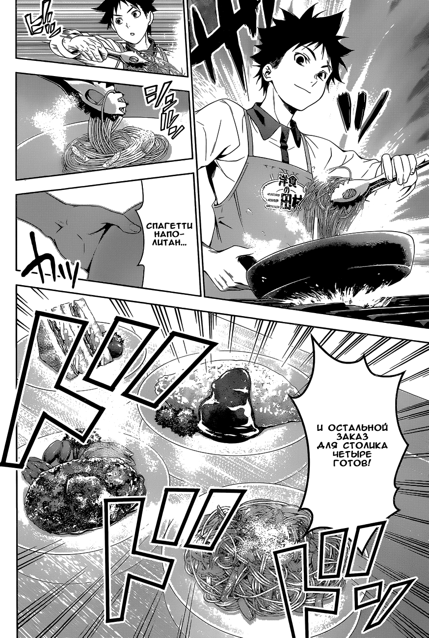 Read Shokugeki no Soma RU Manga Online