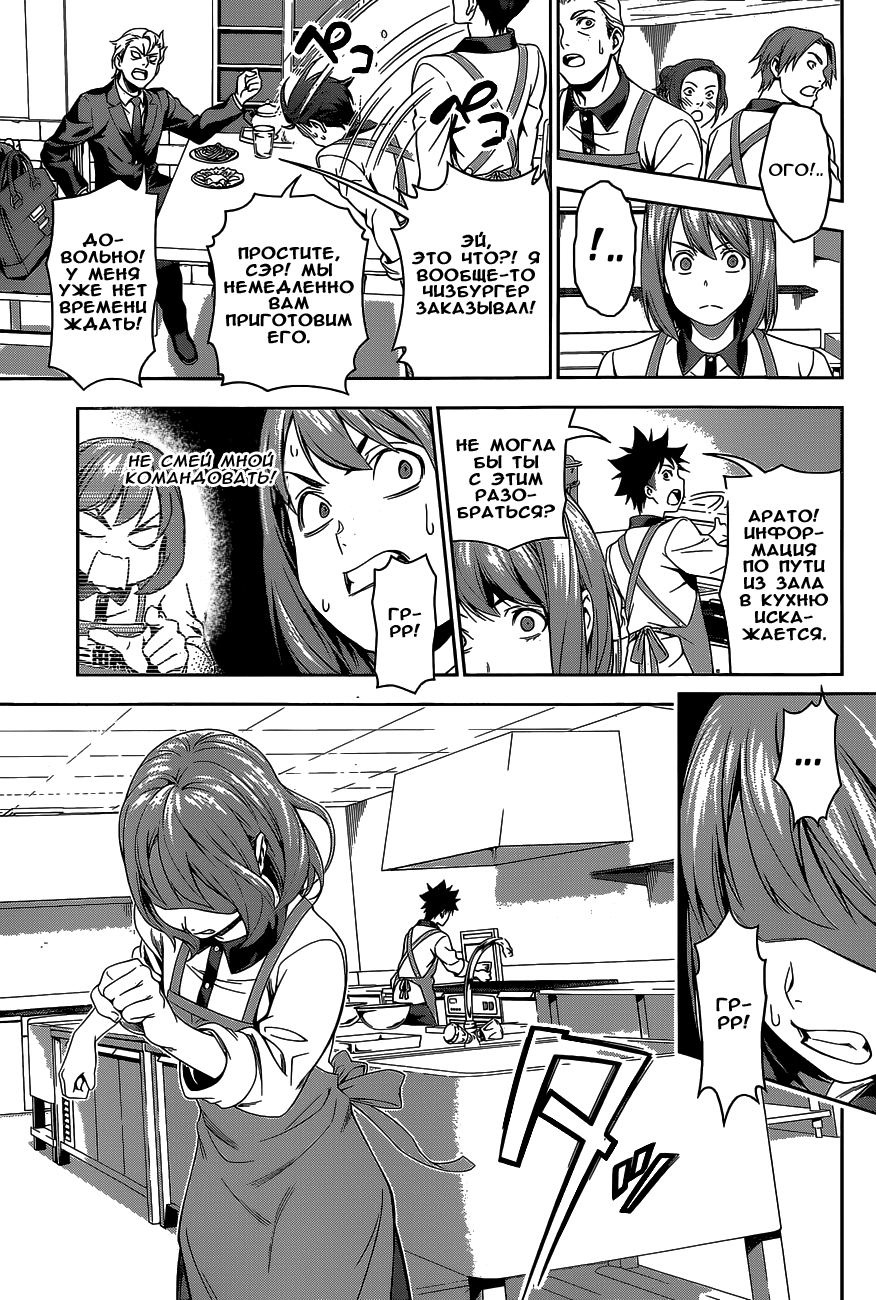 Read Shokugeki no Soma RU Manga Online