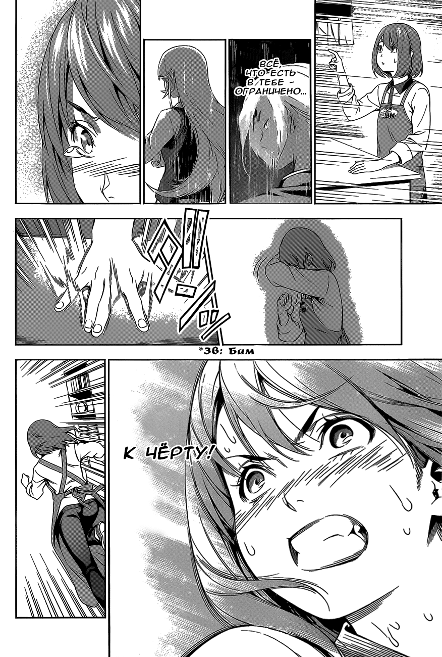 Read Shokugeki no Soma RU Manga Online