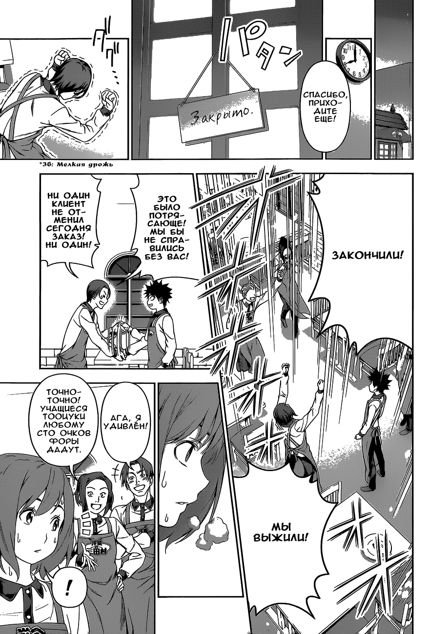 Read Shokugeki no Soma RU Manga Online